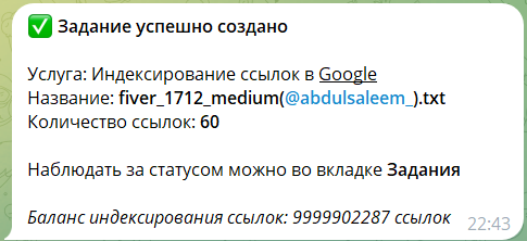 Уведомление о создании задания в Телеграм боте Speedyindex.
