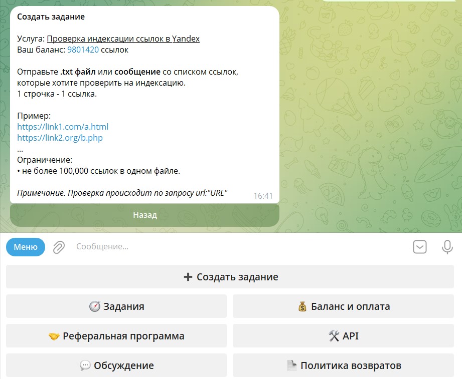 Телеграм бот для проверки индексации сайта в Яндексе и Google