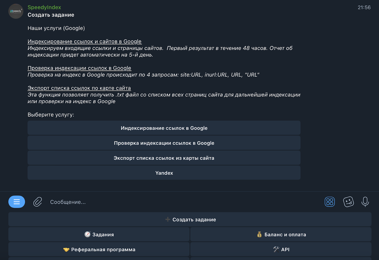 Speedyindex bot, пользовательский интерфейс.