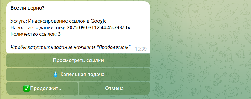 Процесс создания задания в режиме Капельная индексация.