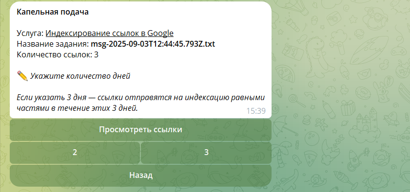 Укажите боту в течение скольких дней задание будет индексироваться равными частями.