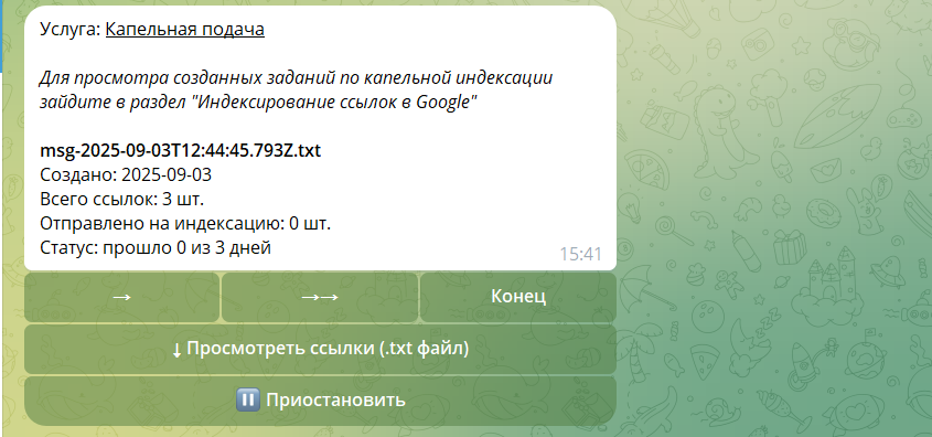 Остановка задания в режиме Капельная индексации.